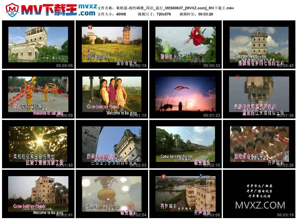 耿皓蓝-相约碉楼_国语_流行_ME600637